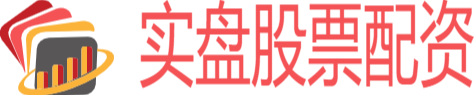 线上股票配资