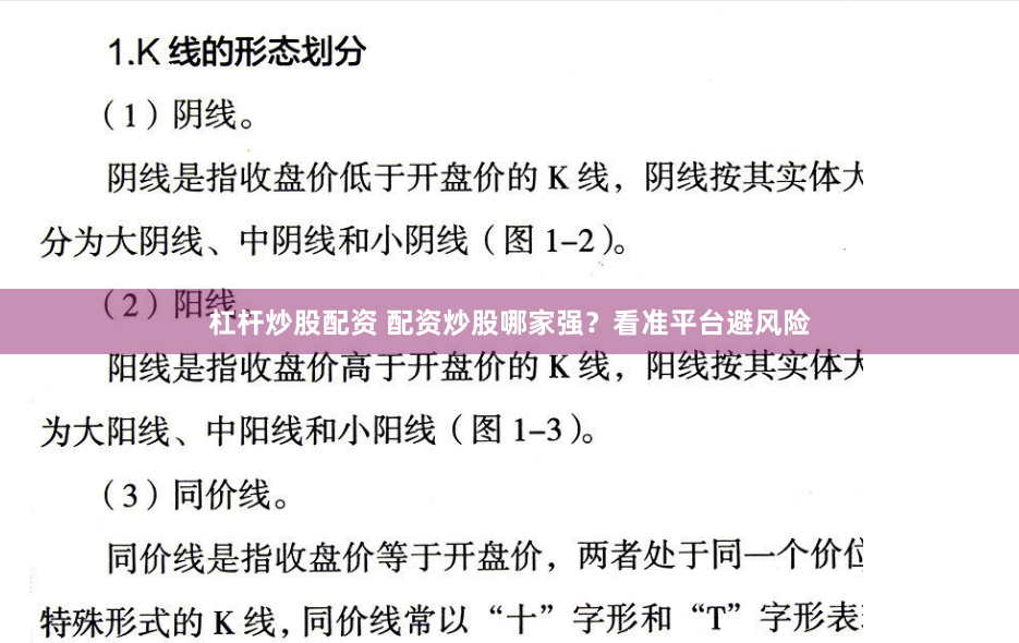 杠杆炒股配资 配资炒股哪家强？看准平台避风险